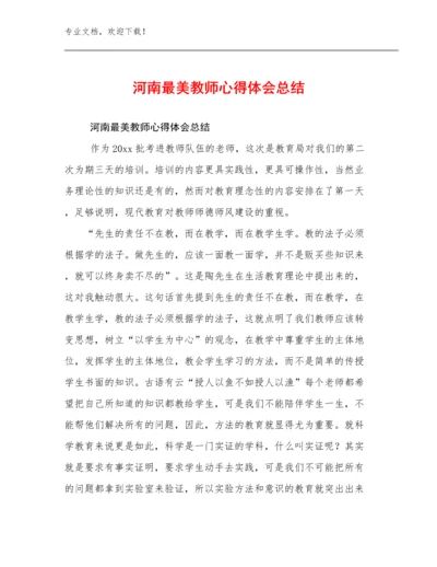 河南最美教师心得体会总结优选例文5篇汇编.docx