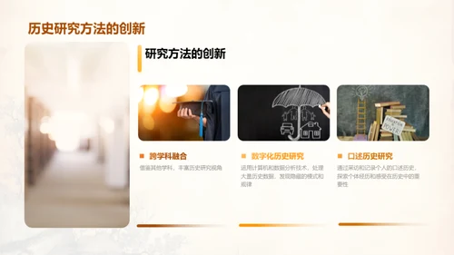 探索历史研究之道
