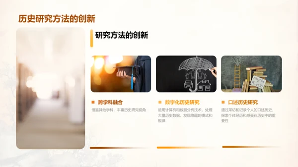探索历史研究之道
