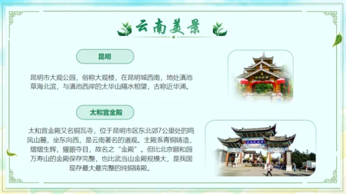 七彩云南文旅宣传通用PPT模板
