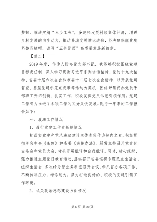 书记抓基层党建述职报告6篇.docx
