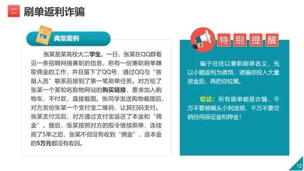 防范电信网络诈骗PPT模板