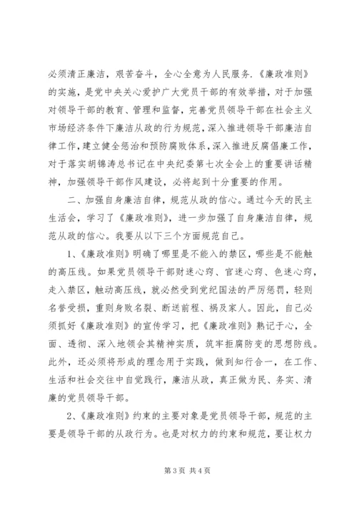 学习廉政准则心得体会.docx