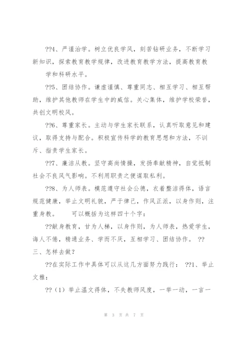 校长专题讲座材料 小学校长对教师行为培训专题讲座稿.docx