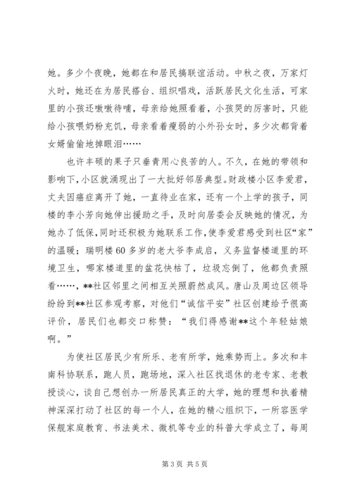 关于创建文化社区的青年干部的先进事迹材料.docx