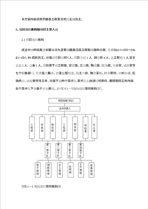 某重力式挡土墙施工方案