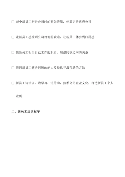 销售公司新员工培训方案