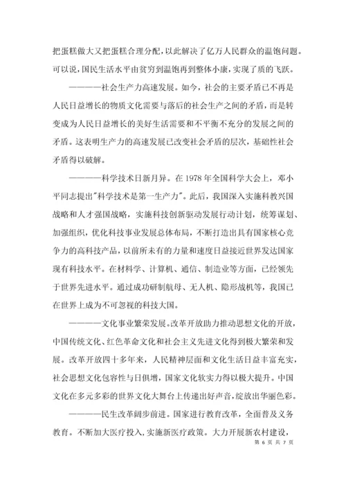 关于学习“改革开放和社会主义现代化建设新时期”历史专题研讨发言稿【三篇】.docx