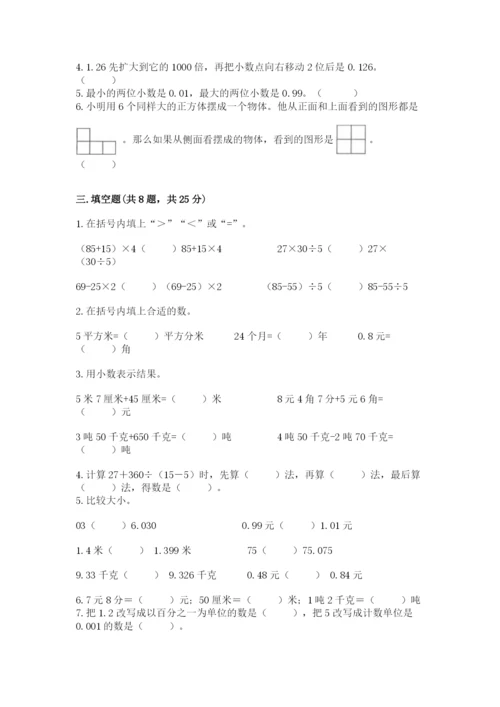 人教版四年级下册数学期中测试卷附完整答案【精选题】.docx