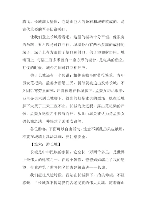 关于长城的作文.docx