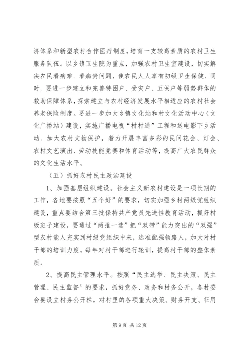 关于“抓百村促千村”加快建设社会主义新农村建设的实施意见.docx