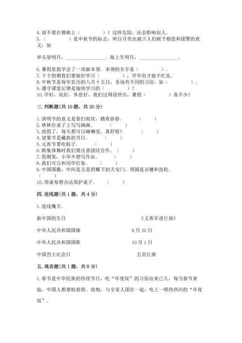 部编版二年级上册道德与法治期中测试卷及参考答案【培优】.docx