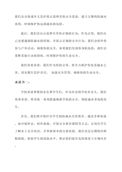 4防溺水承诺书