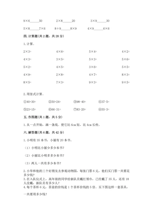 人教版数学二年级上册期末测试卷及参考答案（巩固）.docx