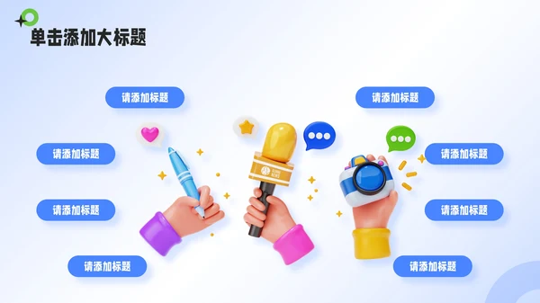 蓝绿色3D潮流风工作总结通用PPT模板