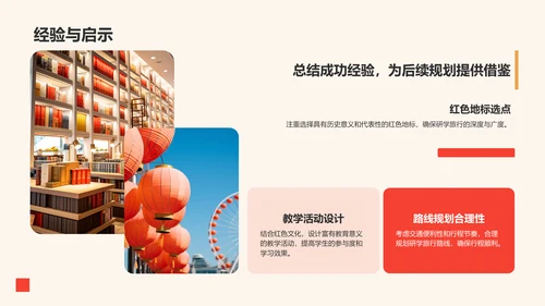 红色复古风研学旅行红色路线规划介绍PPT模板