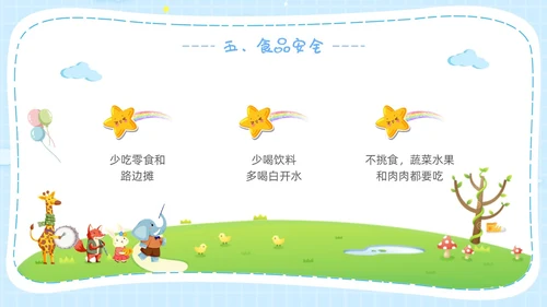 幼儿园开学第一课卡通主题班会开学蓝色PPT课件