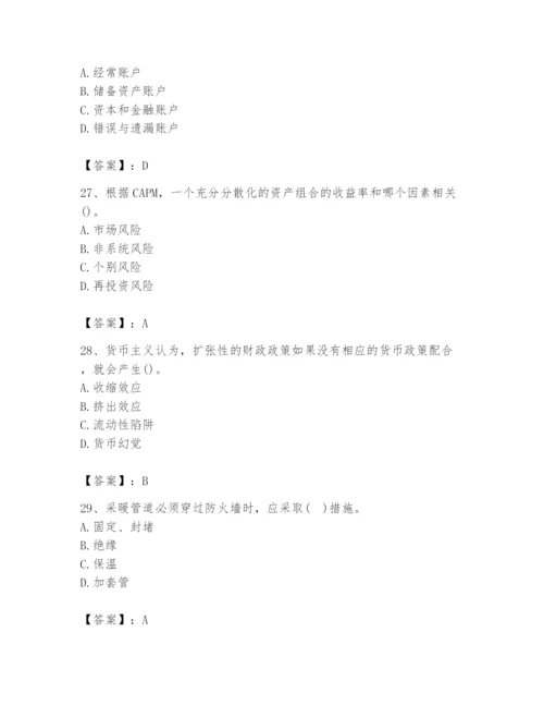 2024年国家电网招聘之金融类题库及参考答案【综合题】.docx