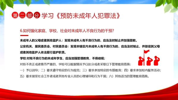 保护未成年人学习未成年人保护法讲座PPT课件公益宣传