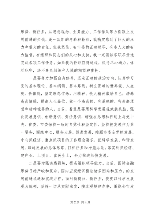 副市长就职演讲稿 (2).docx