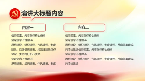 欢庆国庆节主题班会动态PPT