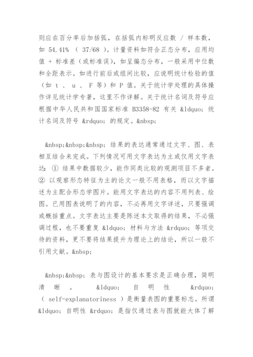 医学论文写作 - 正文.docx