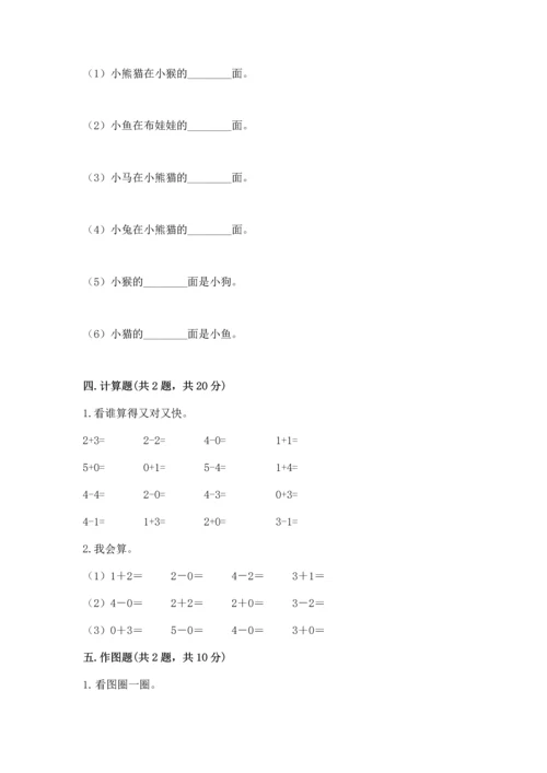 小学一年级上册数学期中测试卷及精品答案.docx