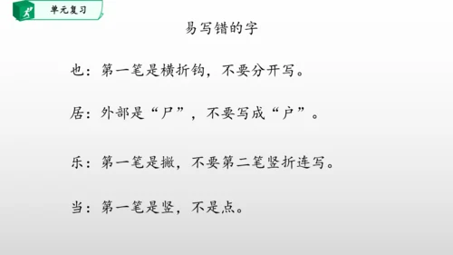 部编一年级语文下册第三单元知识清单