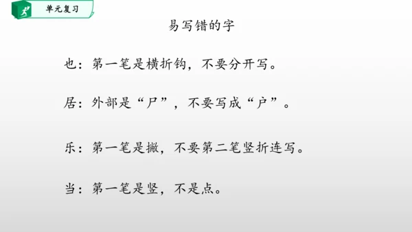部编一年级语文下册第三单元知识清单