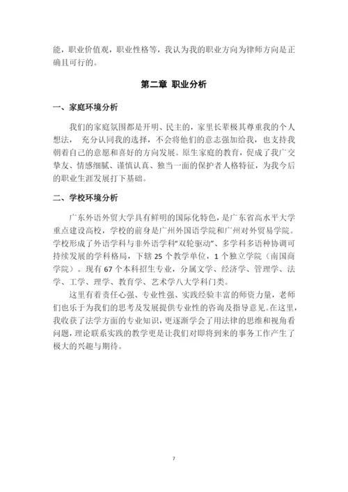 16页6000字法学专业职业生涯规划.docx