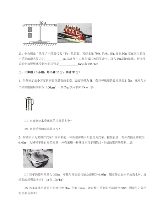 强化训练北京市朝阳区日坛中学物理八年级下册期末考试专项练习B卷（解析版）.docx