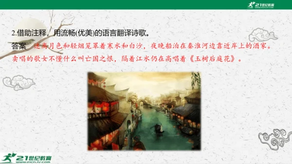 统编版语文七年级下册第六单元 课外古诗词诵读课件(共81张PPT)