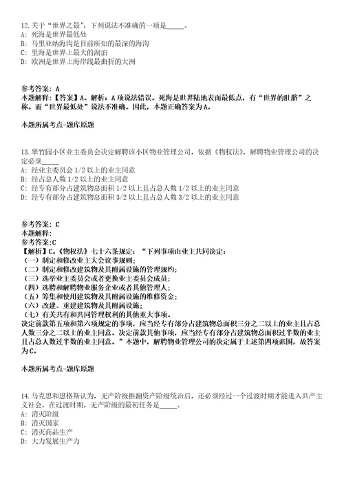 2021年10月广东省质监系统公开招聘96名事业单位人员冲刺卷第八期带答案解析