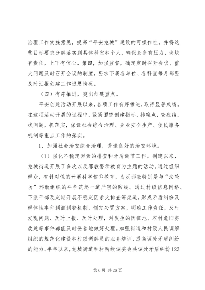 学校工作情况汇报 (4).docx