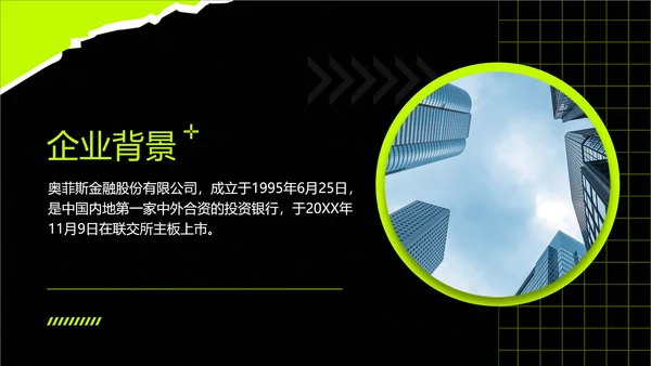 企业品牌宣传时尚感PPT