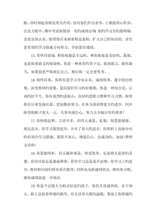 2022年高三上学期期末复读生评语高三老师对学生的评语