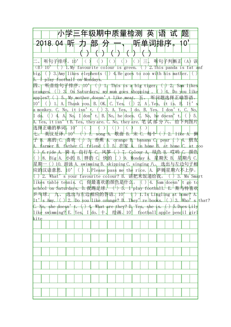 2018春三年级英语下册期中试题外研版.docx