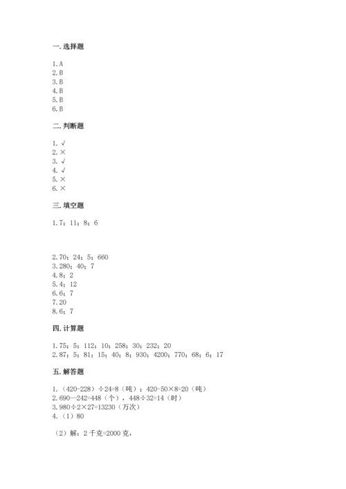 苏教版四年级上册数学第二单元 两、三位数除以两位数 测试卷及完整答案【历年真题】.docx