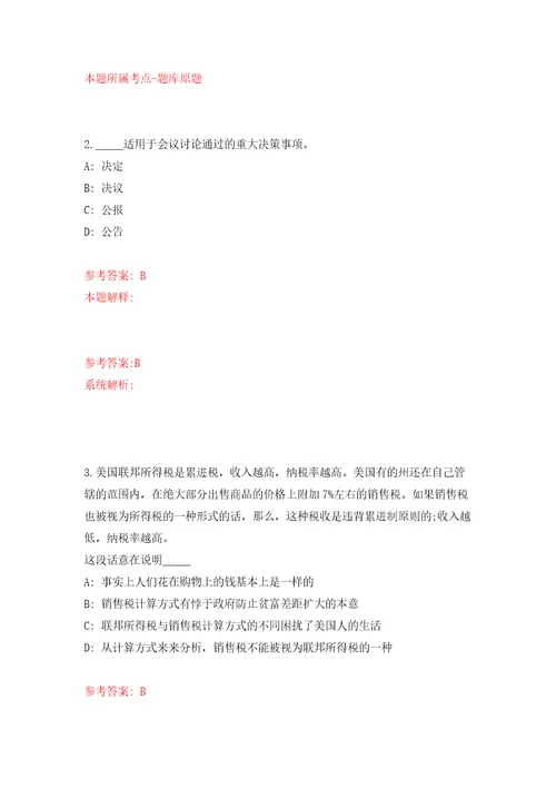 2022年江苏盐城市东台市委宣传部公开招聘劳务派遣人员6人答案解析模拟试卷5