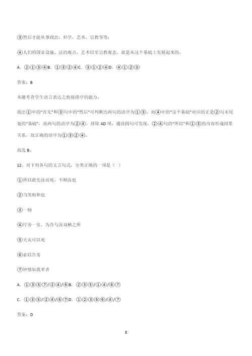 最新试题高中语文必修下第五单元复习试题(三十一).docx