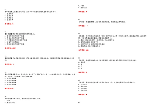 2022年煤矿井下爆破考试全真押题密卷精选一有答案套卷37