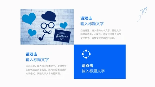 蓝色简约父亲节活动策划PPT模板