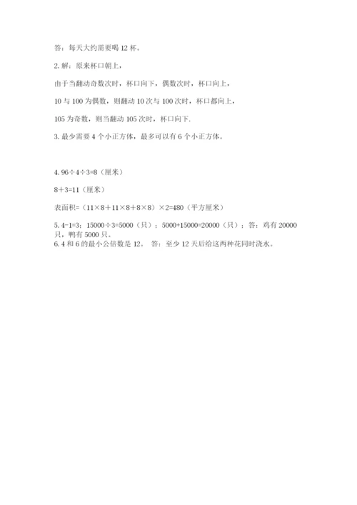 人教版小学五年级下册数学期末卷附完整答案（全优）.docx