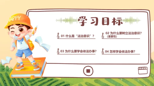 10.2 法律与我们同行 课件