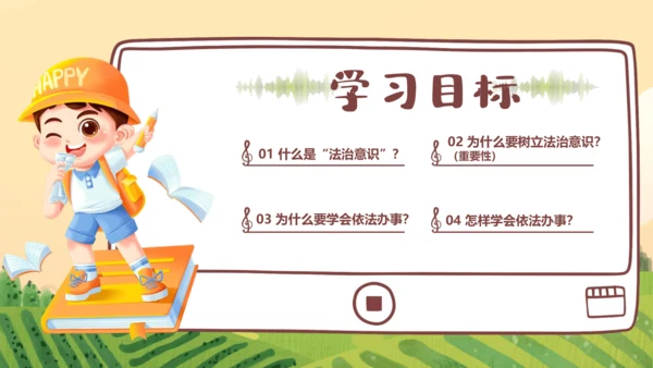 10.2 法律与我们同行 课件