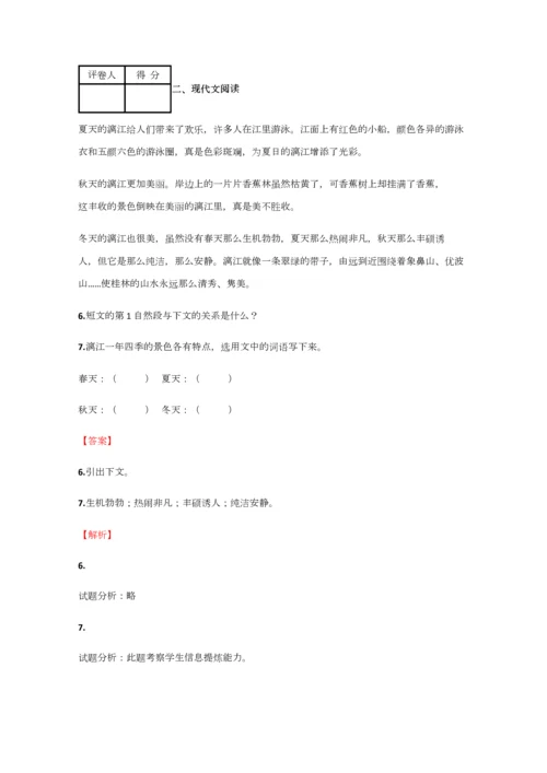 2023年小学语文辽宁小升初模拟实战试卷含答案考点及解析优质资料.docx