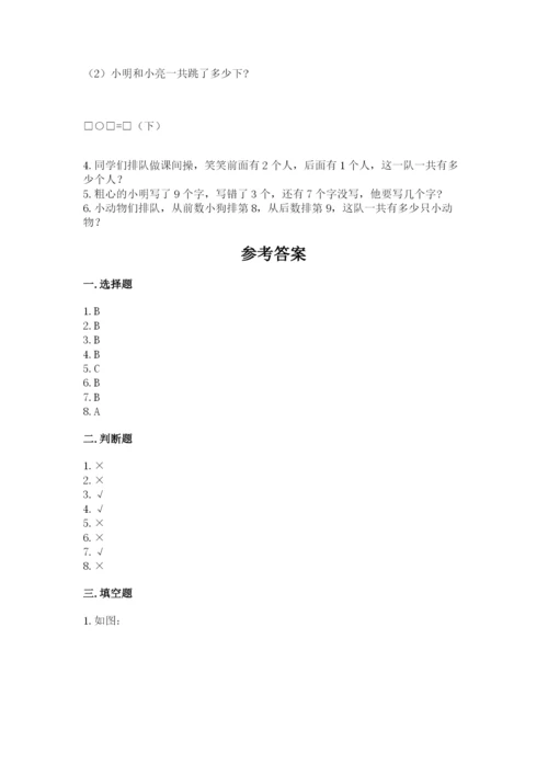 人教版一年级上册数学期末考试试卷精品加答案.docx