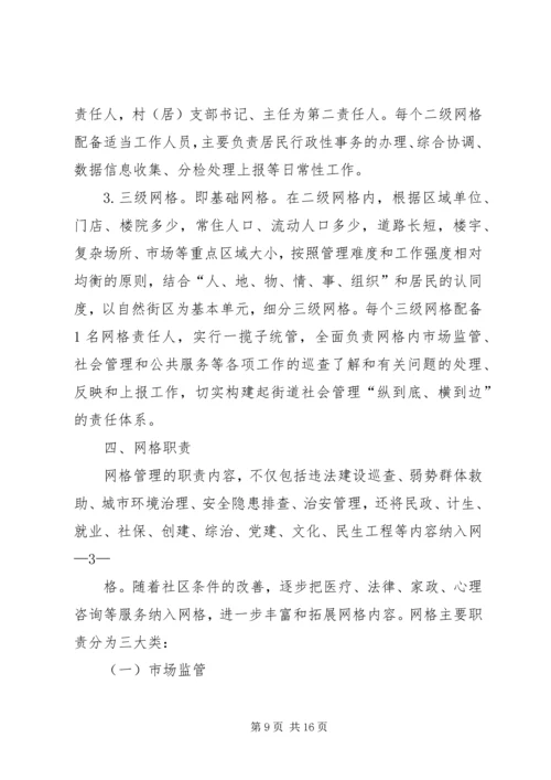 网格化管理实施方案 (8).docx