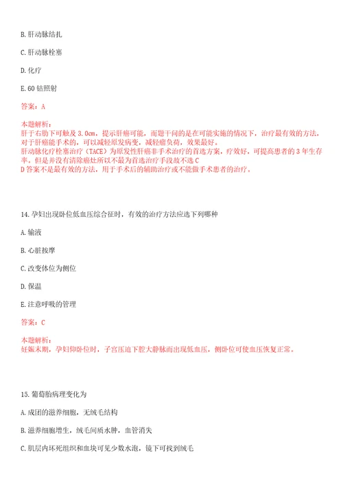 2022年12月福建省二院中心招聘编外人员笔试及技能操作第四批上岸参考题库答案详解