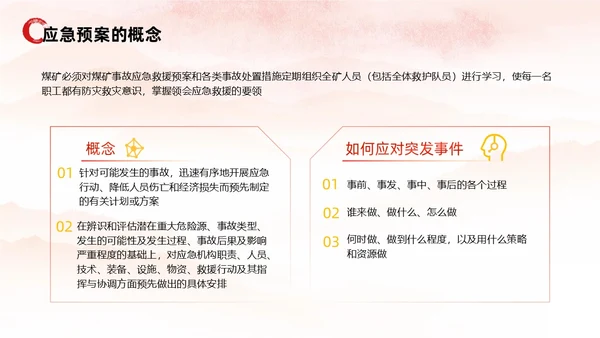 红色水彩展板风煤矿应急救援培训教育PPT课件安全培训